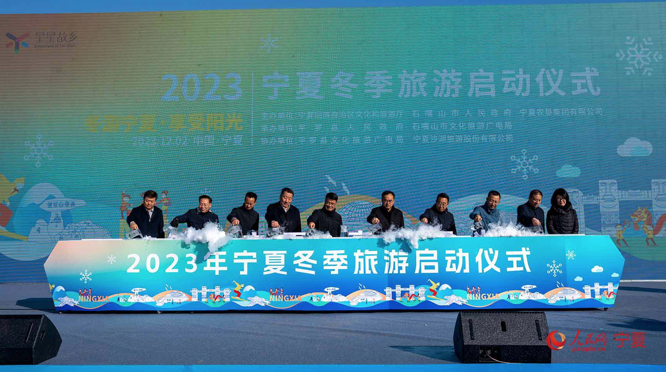 “冬游宁夏·享受阳光”2023年冬季旅游启幕_fororder_截屏2023-12-07 10.05.06