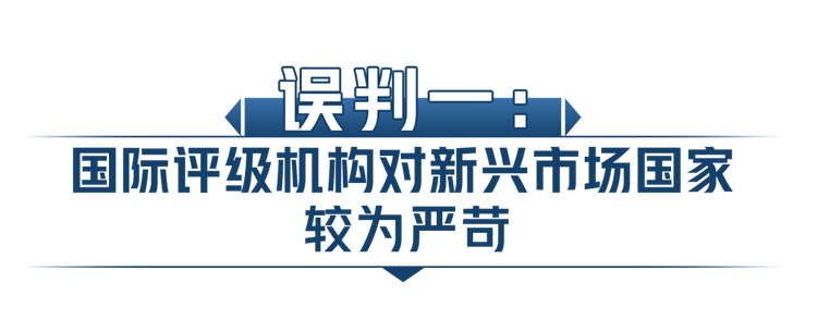 玉渊谭天丨热解读：穆迪调降我主权债务评级展望的三大误判