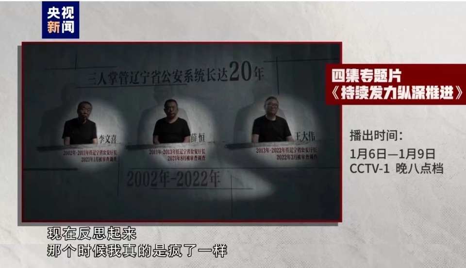年度反腐大片来了