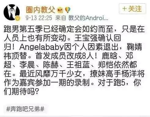 网曝跑男五：王宝强回归鞠婧祎取代baby，呼声最高的居然是她