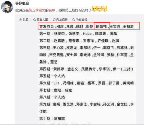 网曝跑男五：王宝强回归鞠婧祎取代baby，呼声最高的居然是她