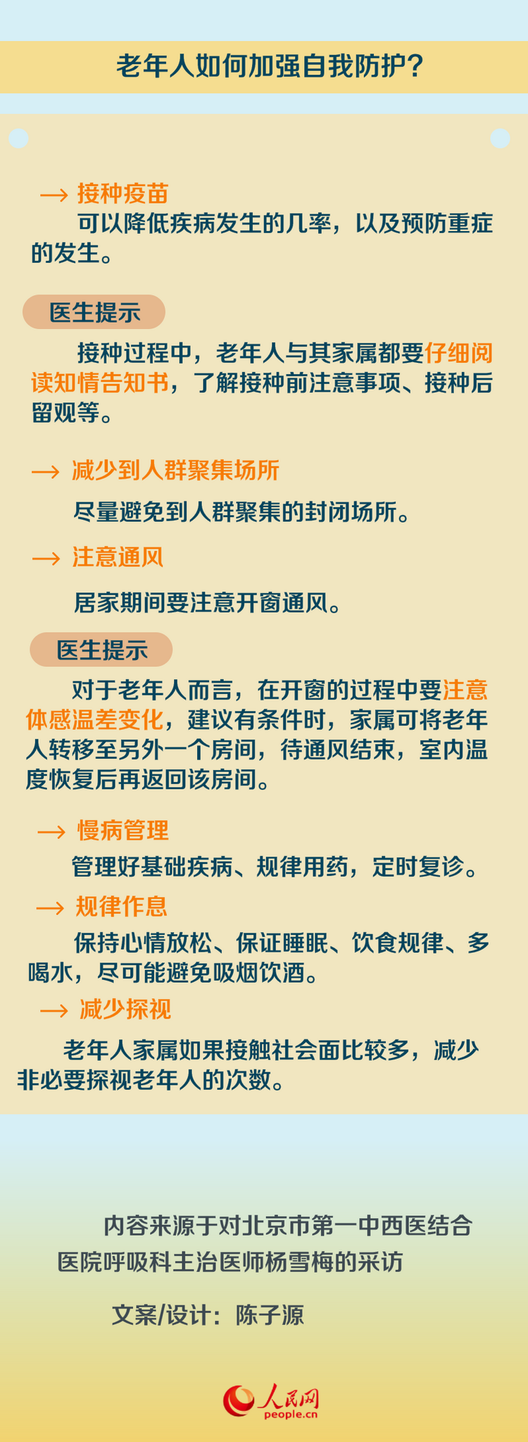 呼吸道疾病高发 家属如何帮助老年患者科学应对？