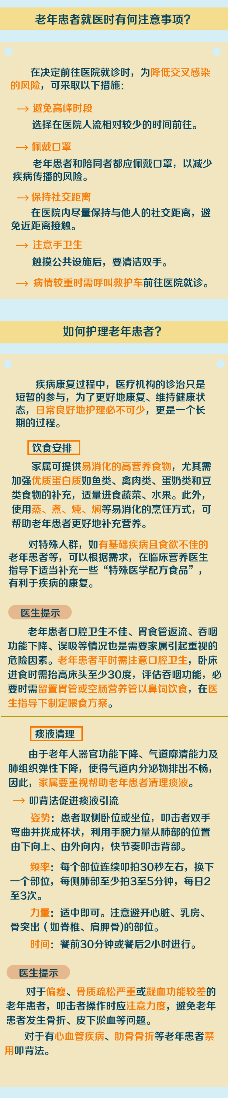 呼吸道疾病高发 家属如何帮助老年患者科学应对？