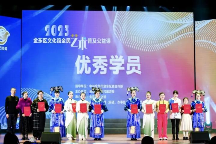 金东区举办全民艺术普及颁奖晚会_fororder_1732062799477227520_720px