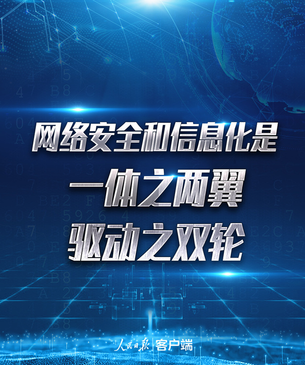 习近平建设网络强国十大金句