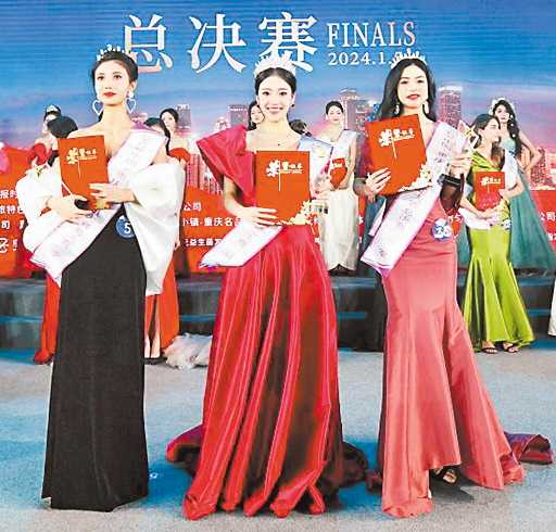中国·重庆国际小姐大赛总决赛举行