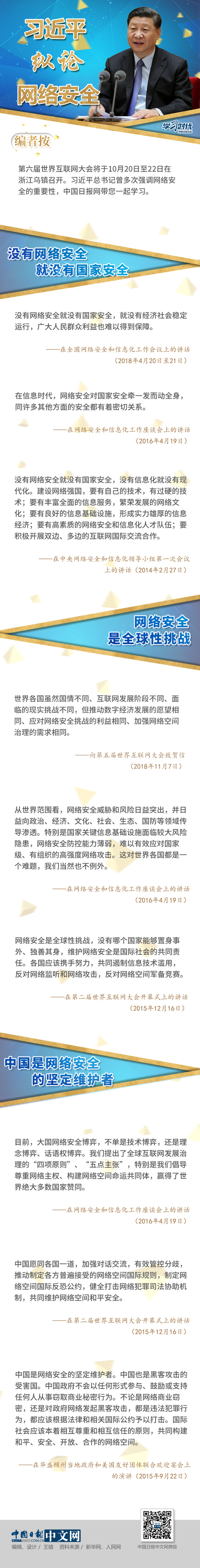 图解 | 习近平纵论网络安全