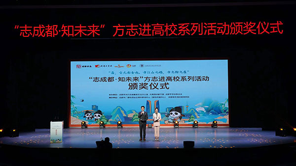 （转载）从方志中读懂成都 一批优秀短视频获奖