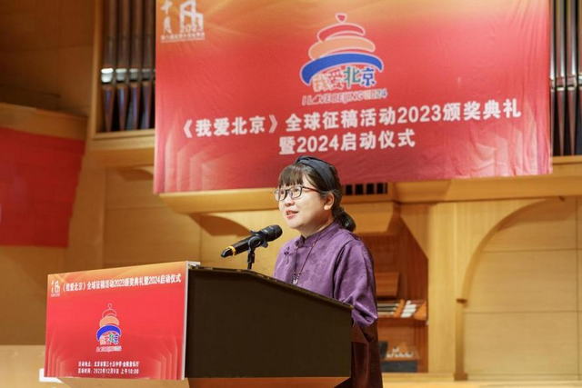 《我爱北京》全球征稿活动2023颁奖典礼暨2024启动仪式在京举行_fororder_图片2