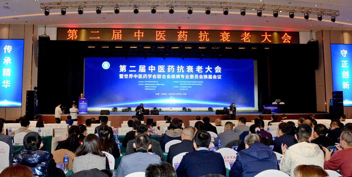 “第二届中医药抗衰老大会暨世界中医药学会联合会络病专业委员会换届会议”举行