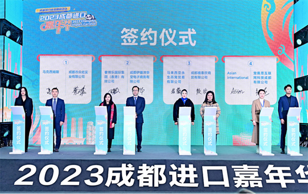 成都进口商品展销活动暨“2023成都进口嘉年华”启动_fororder_未标题-2