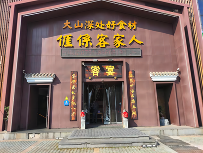 （新建名店）客宴_fororder_微信图片_20231211105625