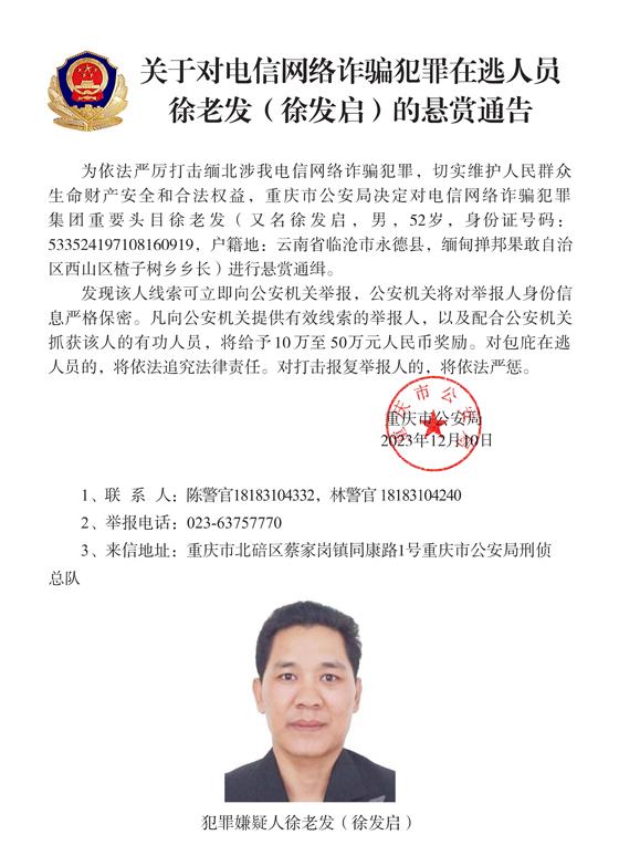 公安机关公开通缉10名缅北果敢自治区电信网络诈骗犯罪集团重要头目