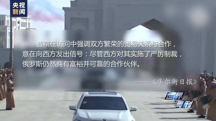 世界周刊丨海湾风云