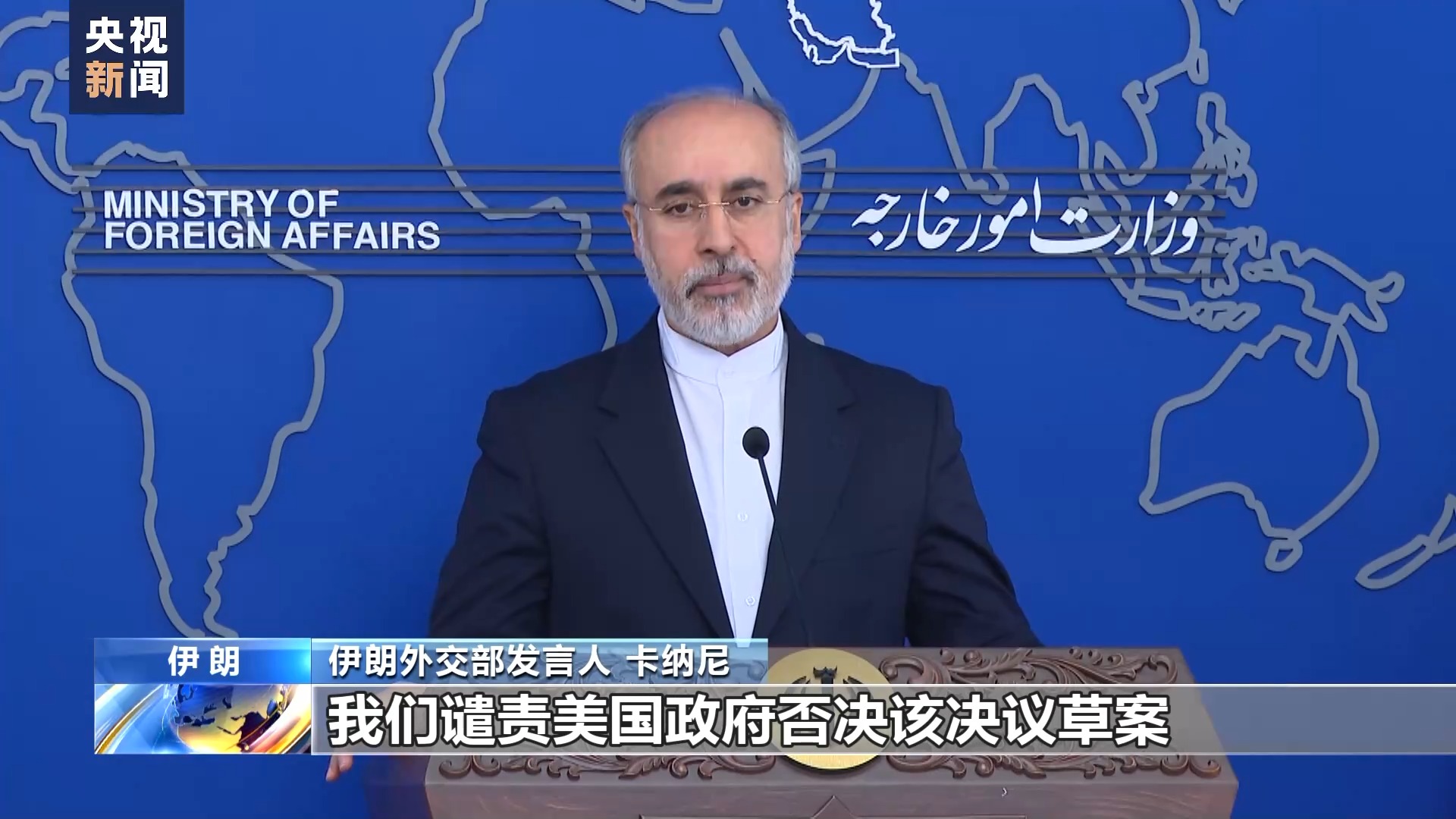 伊朗谴责美国否决联合国安理会巴以停火决议草案