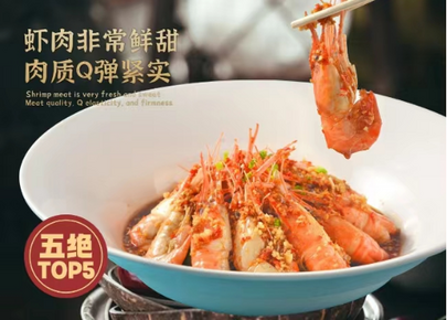 （经开区名菜）芥末罗氏虾_fororder_微信图片_20231211163723