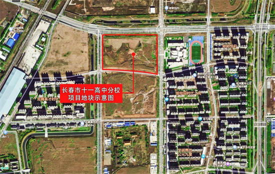 长春市十一高中分校落位长春新区_fororder_吉林长春新区