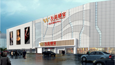 （新建名店）万嘉盛宴