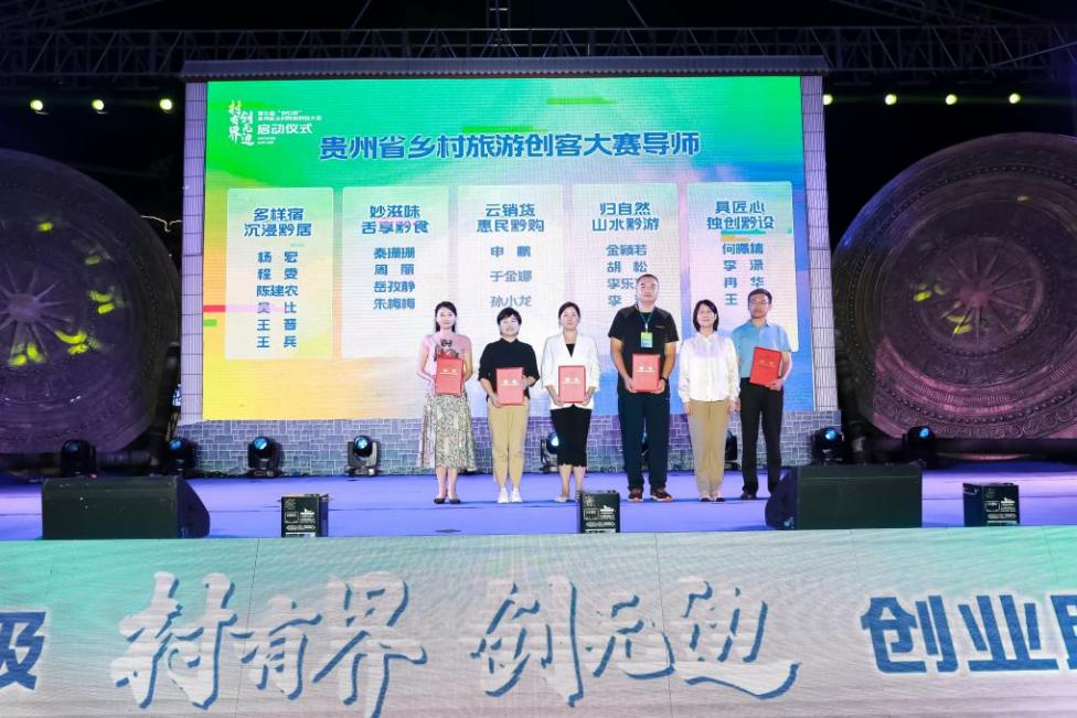 第五届“农行杯”贵州省乡村旅游创客大赛决赛来了