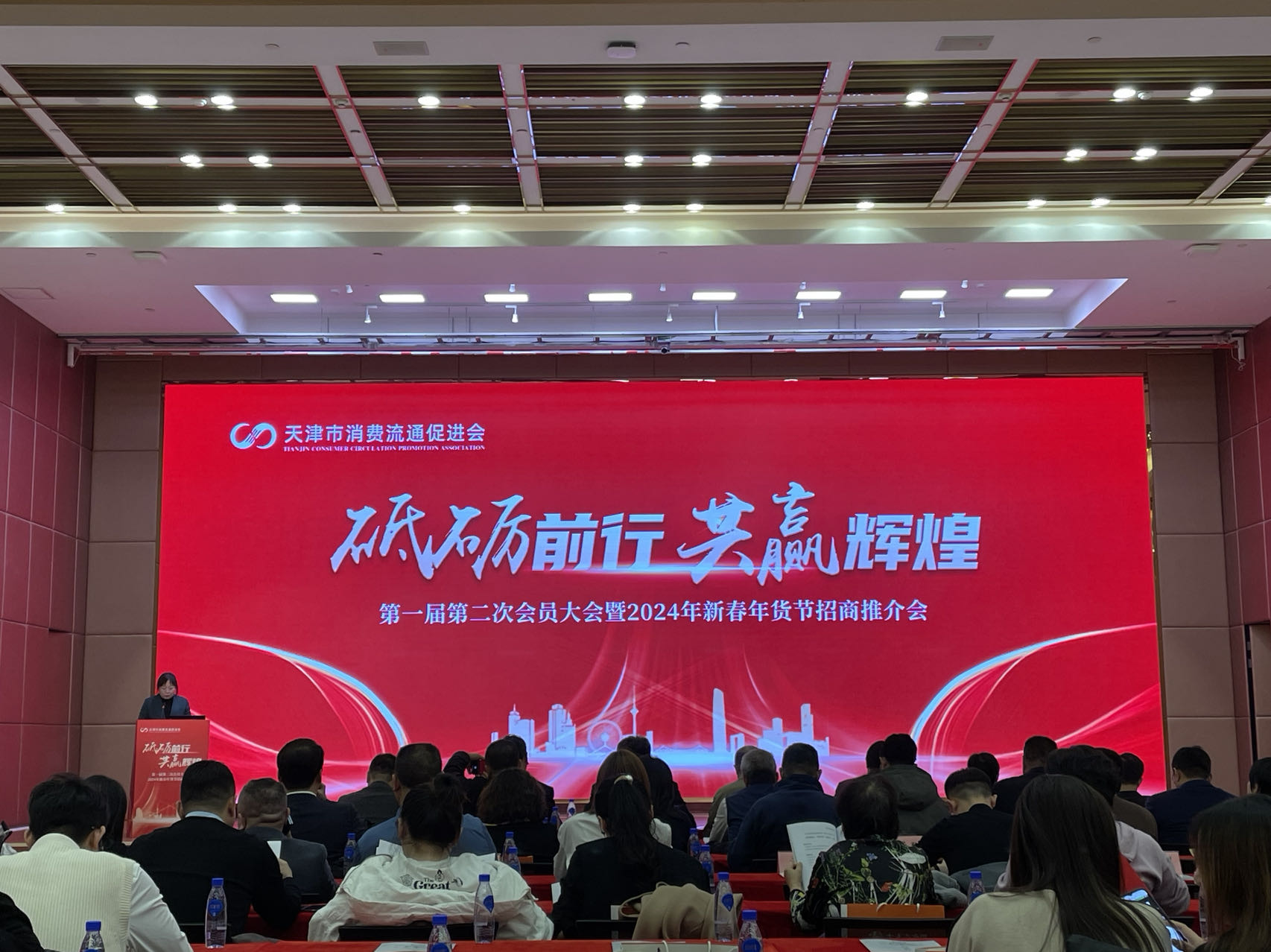 天津市消费流通促进会第一届第二次会员大会暨2024年新春年货节招商推介会成功举行_fororder_11