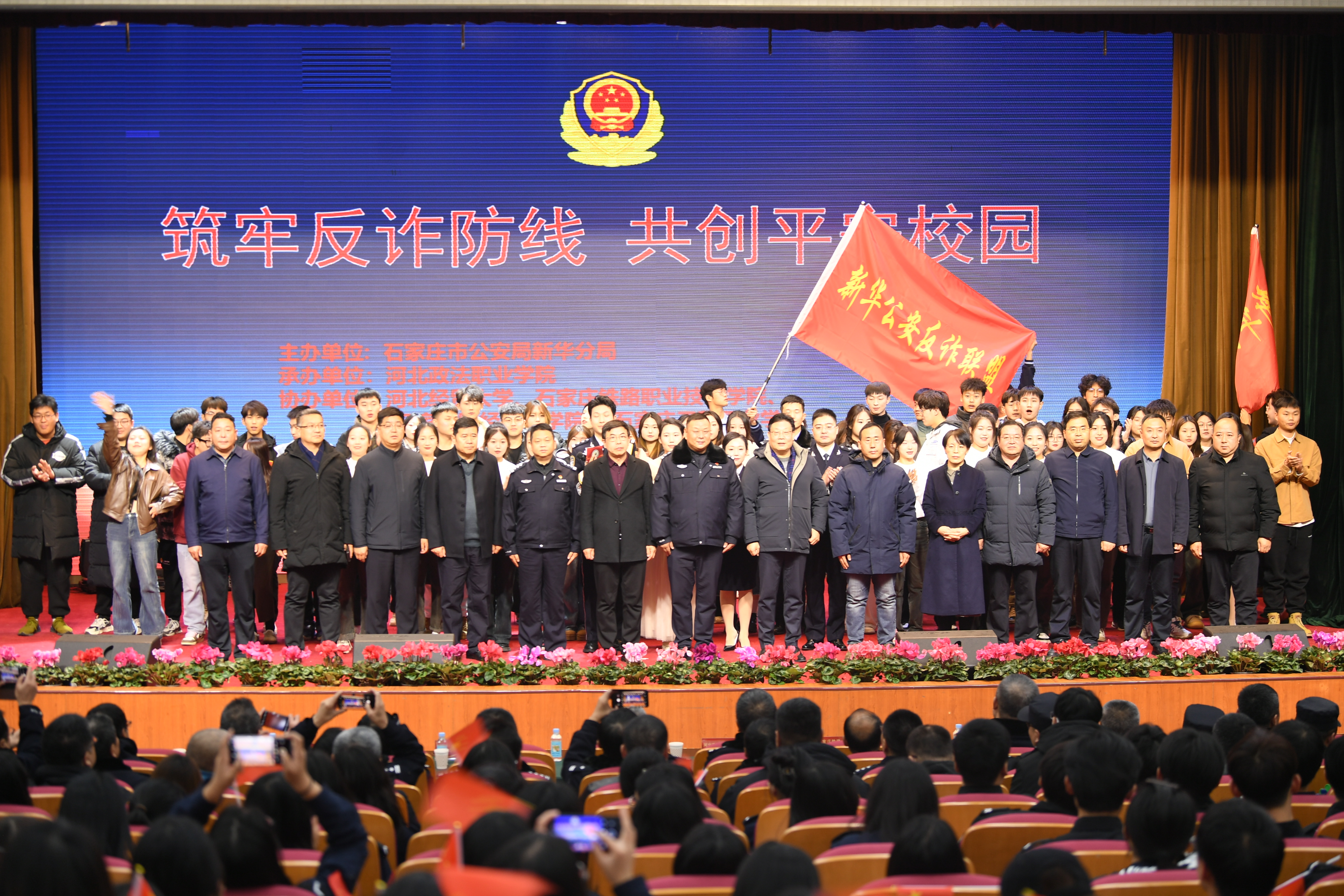石家庄市新华区举行“筑牢反诈防线 共创平安校园”警校反诈联盟启动仪式_fororder_微信图片_20231214152416