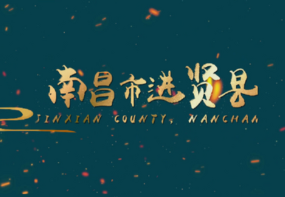 进贤县：坊中柚味奇 农家鱼汤美