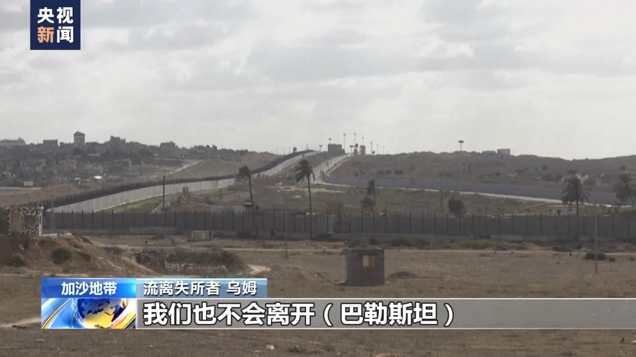 无处避难 加沙流离失所者在边境勉强度日