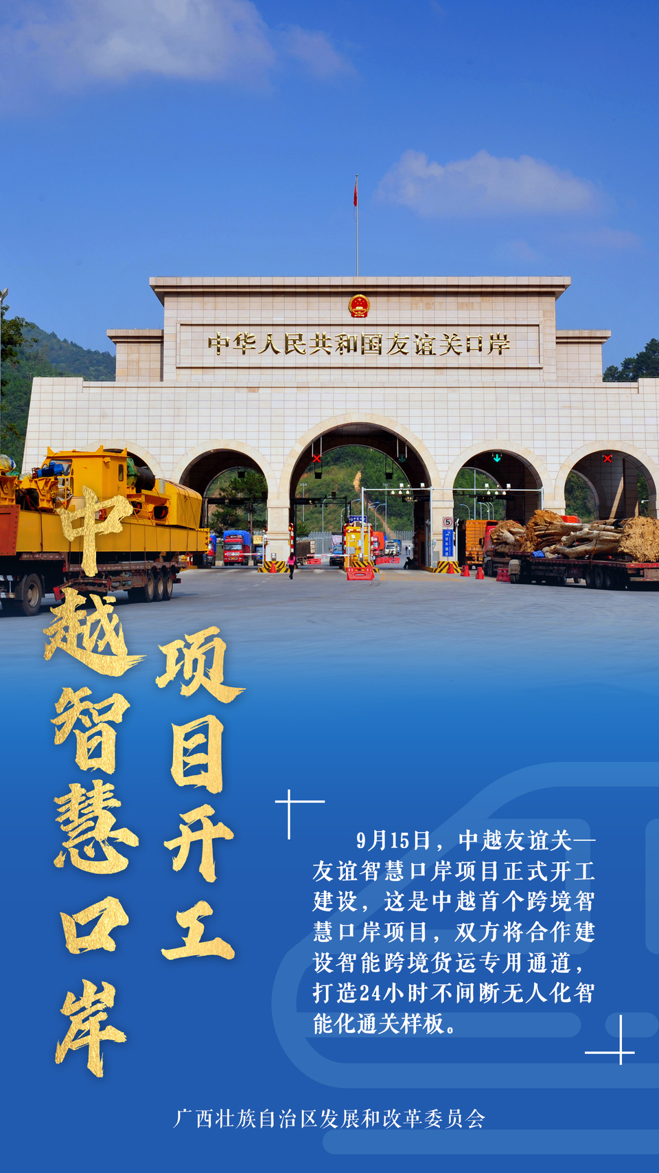 海报|广西高水平建设西部陆海新通道晒出2023年亮眼成绩单_fororder_微信图片_20231218111359
