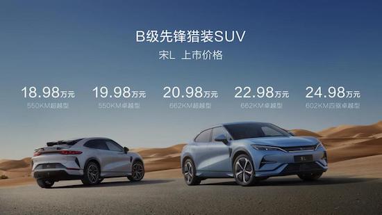 比亚迪宋L定位B级猎装SUV正式上市_fororder_image001