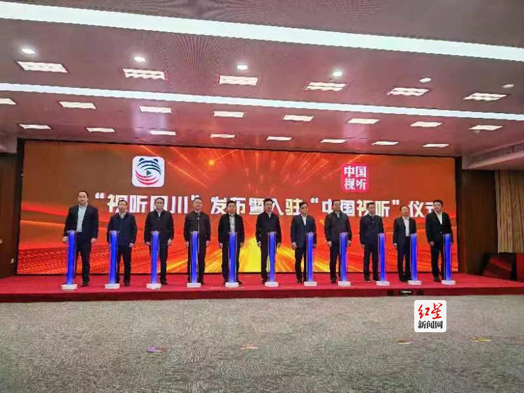 （转载）“视听四川”发布并入驻“中国视听” 将展开全方位合作