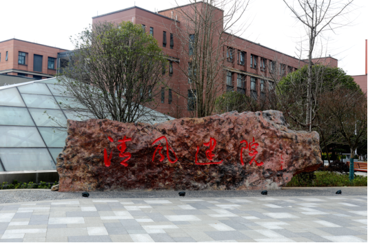 贵州建设职业技术学院：乘“双高”建设东风 开辟高质量发展新赛道