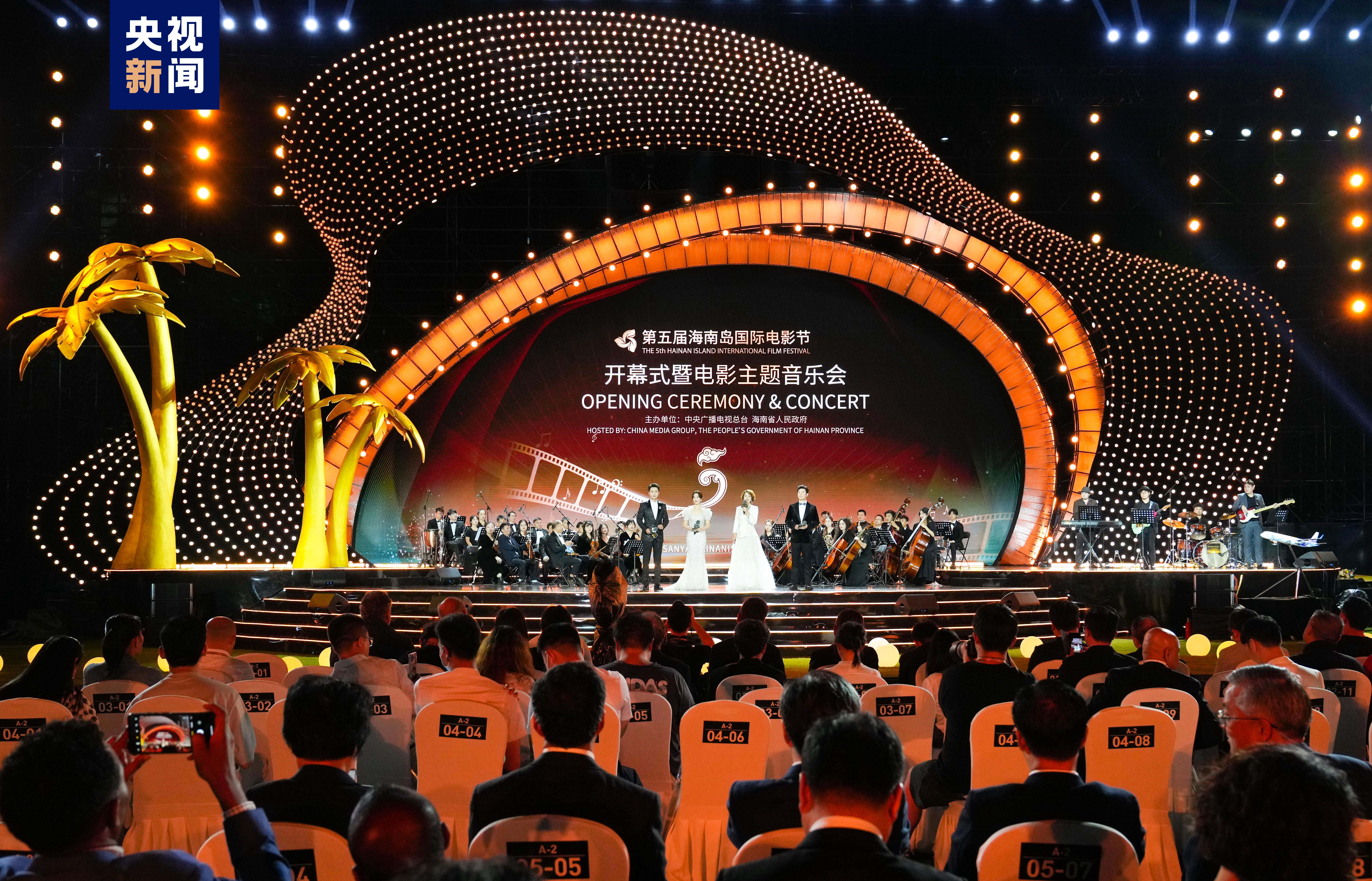 海生万象 光影澎湃！第五届海南岛国际电影节开幕