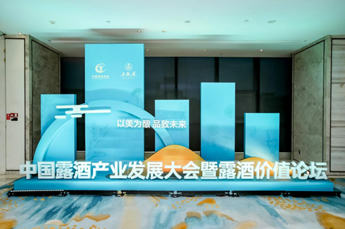（转载）中国露酒产业发展大会暨露酒价值论坛召开 五粮液推动露酒产业高质量发展_fororder_8f44f004-72e9-45d1-b5cf-97e56aaf7ea7