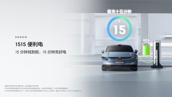 极氪发布全球首款量产800V磷酸铁锂超快充电池—金砖电池_fororder_image013