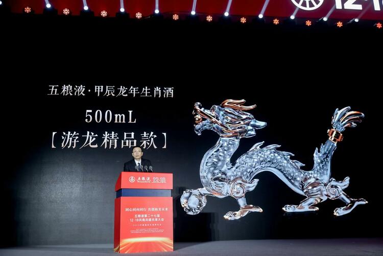 （转载）五粮液第二十七届12·18共商共建共享大会举行_fororder_W020231219418962247938