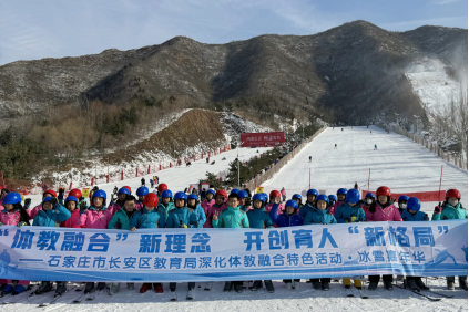 石家庄市长安区：冰雪嘉年华特色活动深化体教融合_fororder_石家庄市长安区：冰雪嘉年华特色活动深化体教融合401