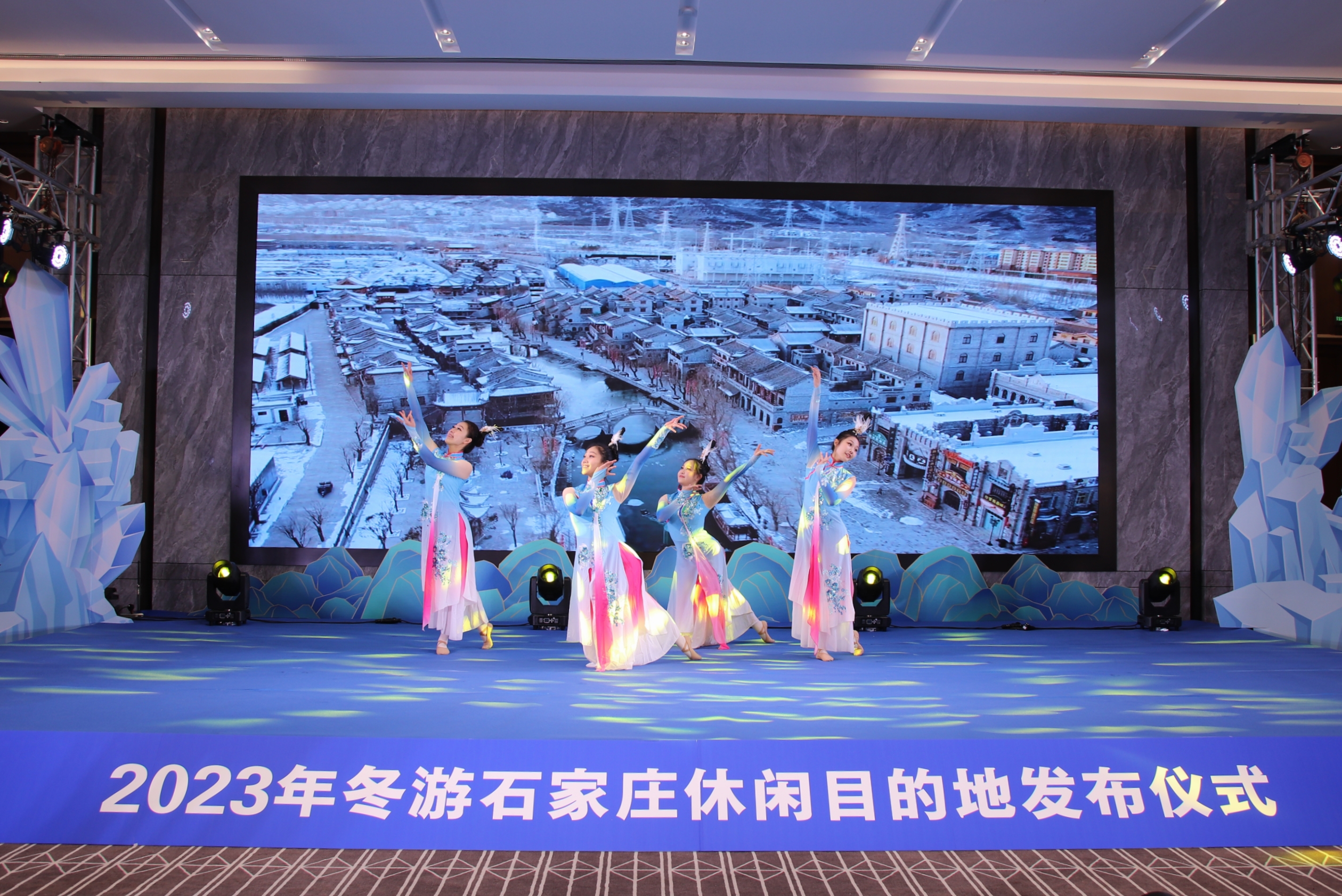 乐游冬日 趣享“石”光——2023年冬游石家庄休闲目的地发布仪式举行_fororder_微信图片_20231220144959