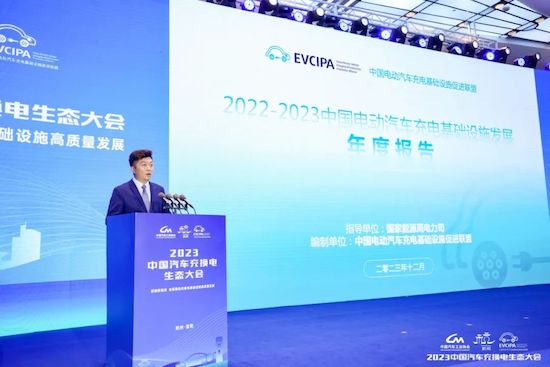 《2022-2023中国电动汽车充电基础设施发展年度报告》正式发布_fororder_image002