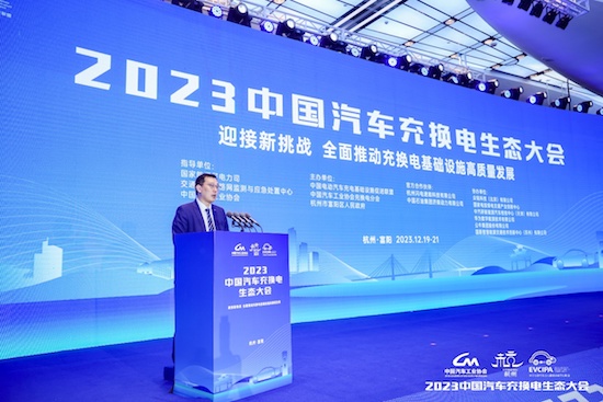 全面推动充换电基础设施高质量发展 2023中国汽车充换电生态大会在杭州富阳举办_fororder_image002