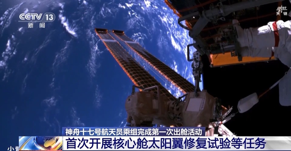 首次空间站舱外试验性维修作业！第一视角看神十七航天员乘组出舱