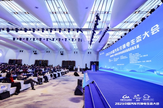 全面推动充换电基础设施高质量发展 2023中国汽车充换电生态大会在杭州富阳举办_fororder_image001