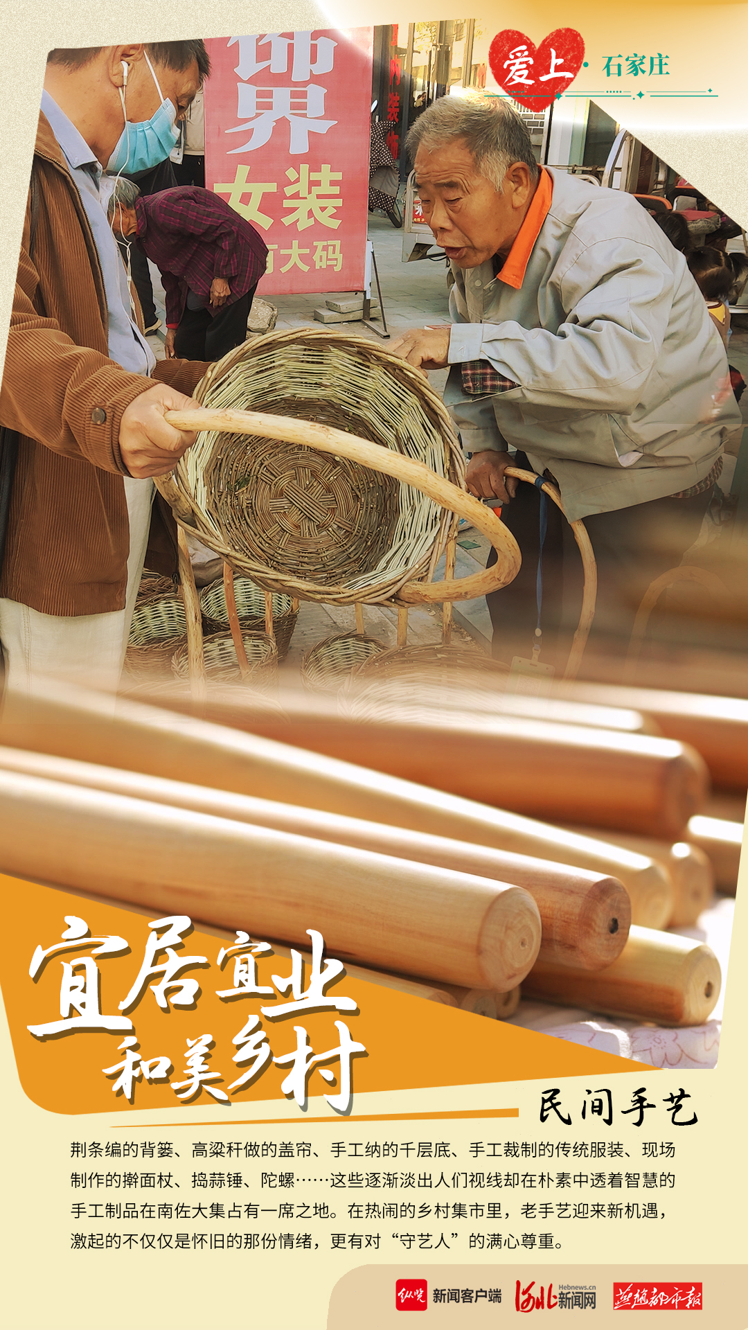 爱上石家庄·海报｜烟火大集里看乡村振兴新图景