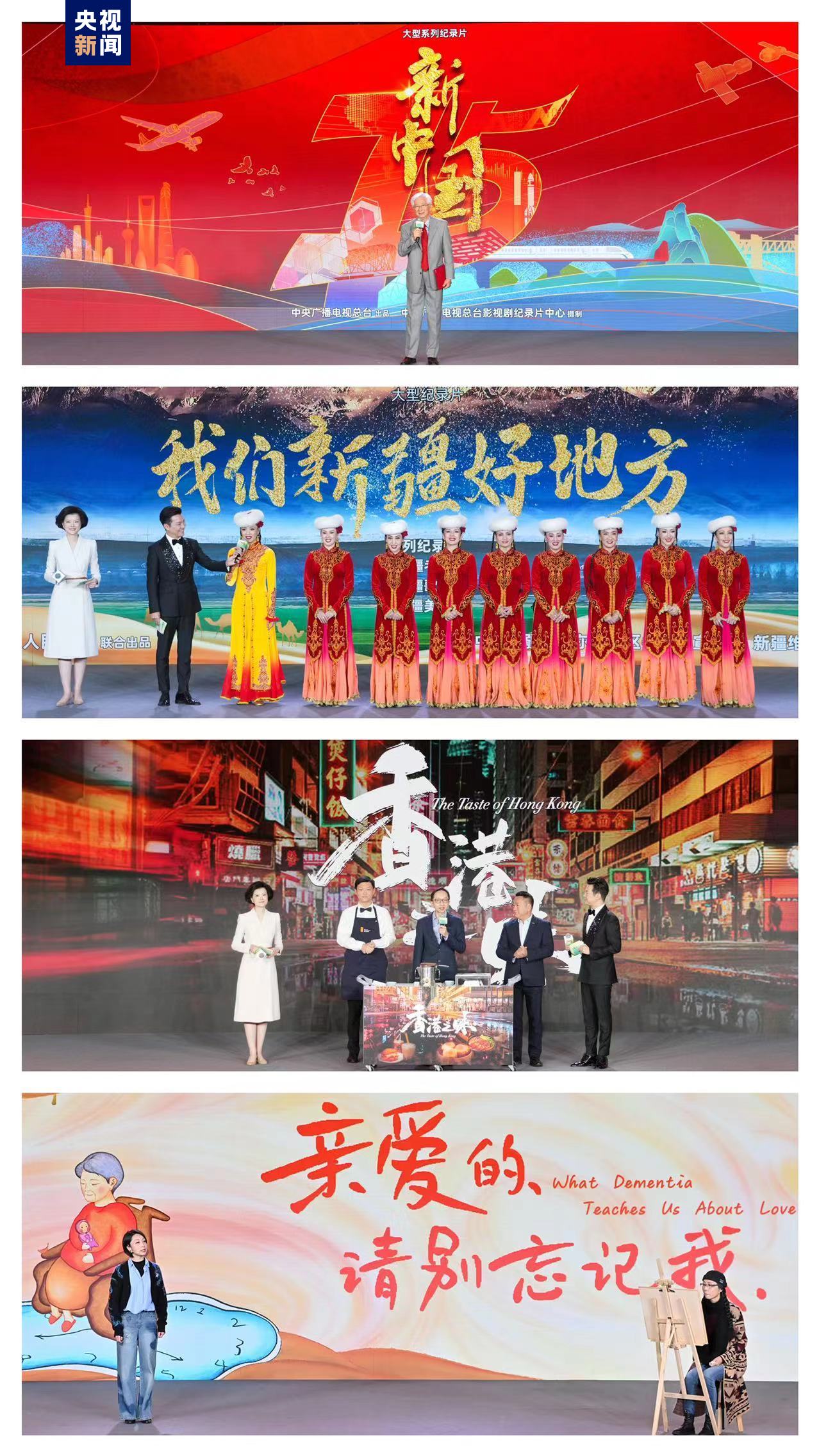 纪录大时代！中央广播电视总台2024年纪录片片单发布