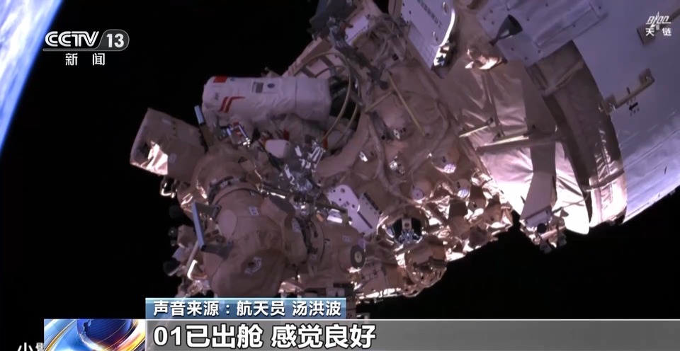 首次空间站舱外试验性维修作业！第一视角看神十七航天员乘组出舱