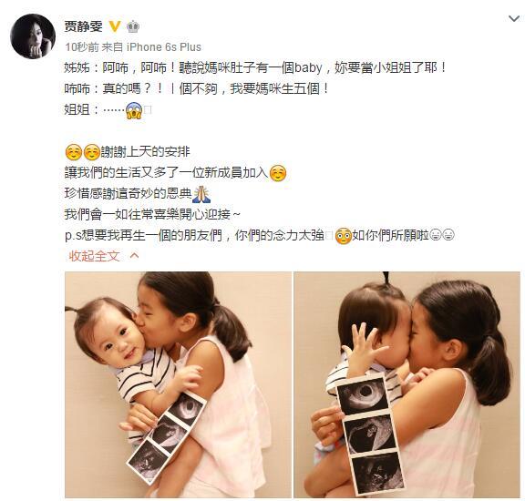 贾静雯宣布怀上第三胎：谢谢上天的安排