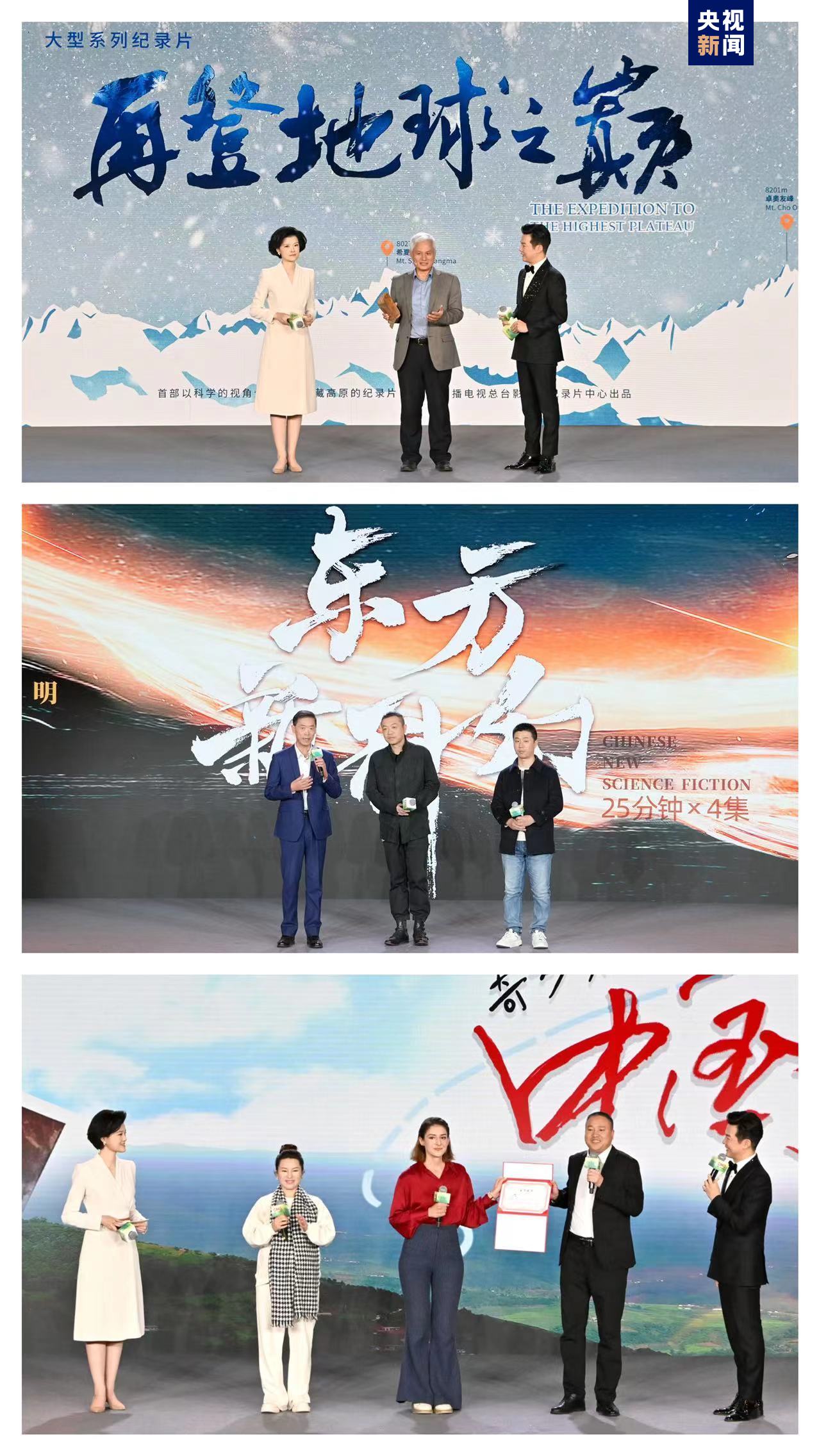 纪录大时代！中央广播电视总台2024年纪录片片单发布