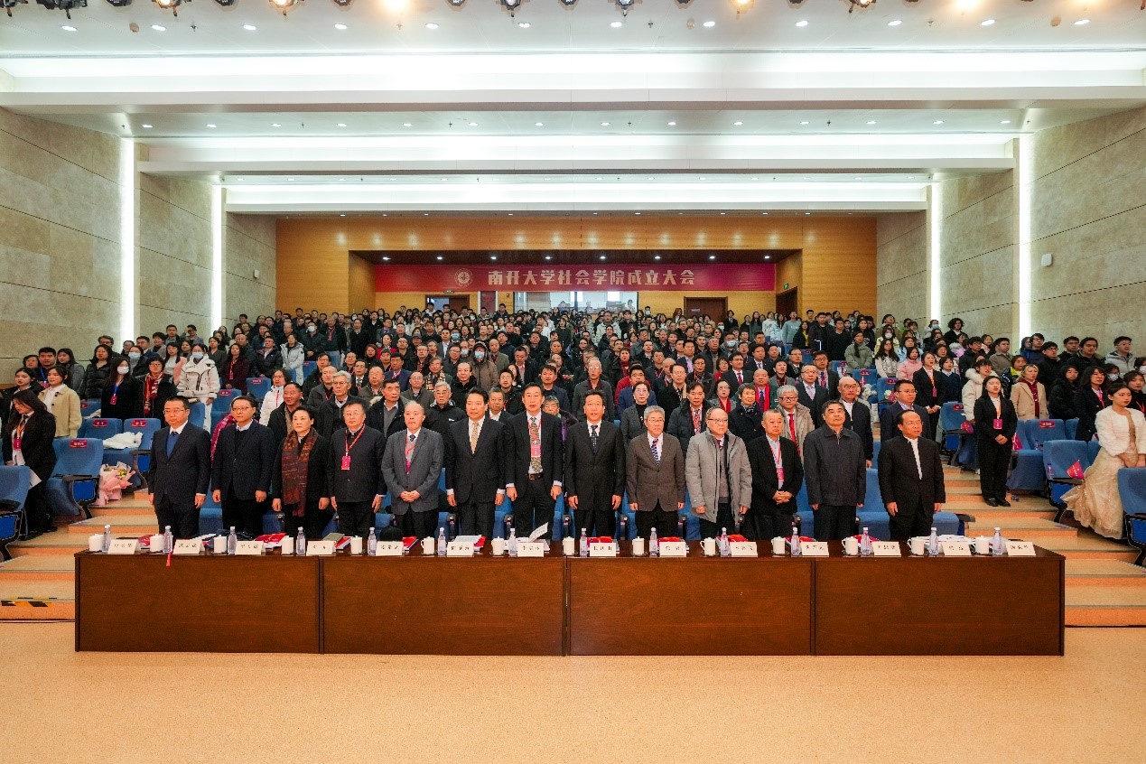 南开大学社会学院成立_fororder_图片2