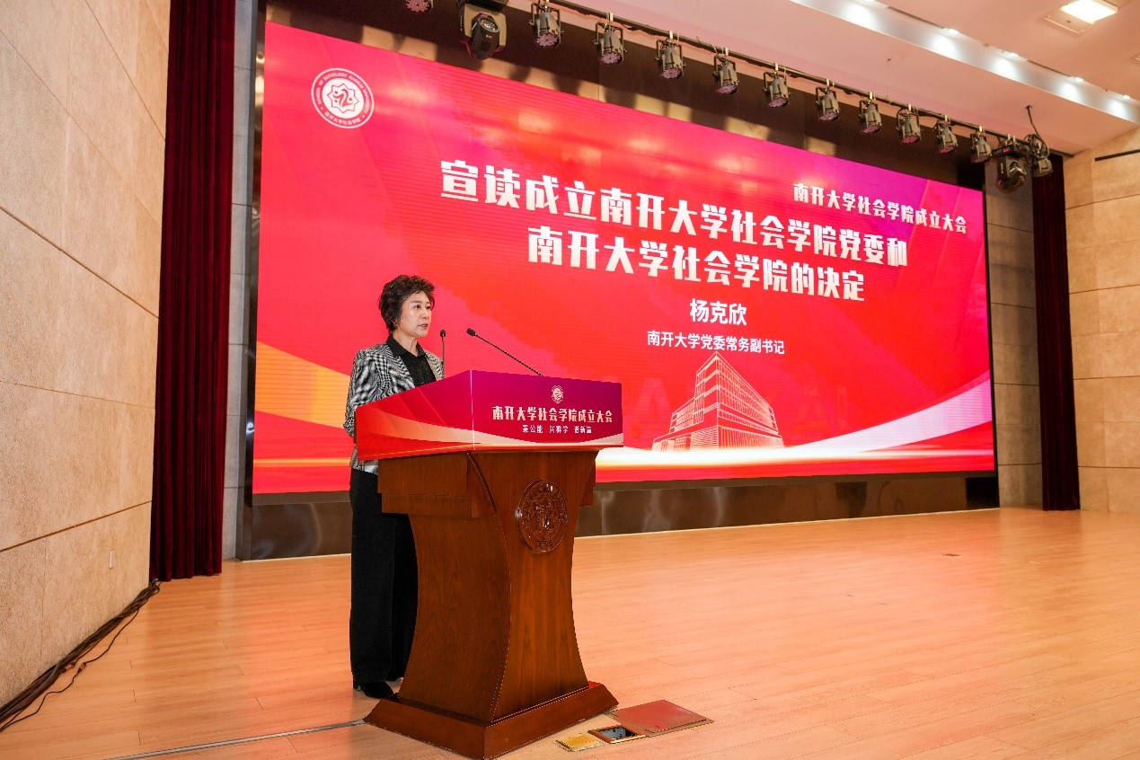 南开大学社会学院成立_fororder_图片4