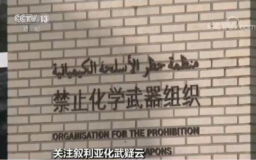 禁化武组织总干事尤祖姆居：由9名成员组成的专家小组已经在14号抵达叙利亚首都大马士革_fororder_CqgNOlrVLyqAFdA3AAAAAAAAAAA160.505x317