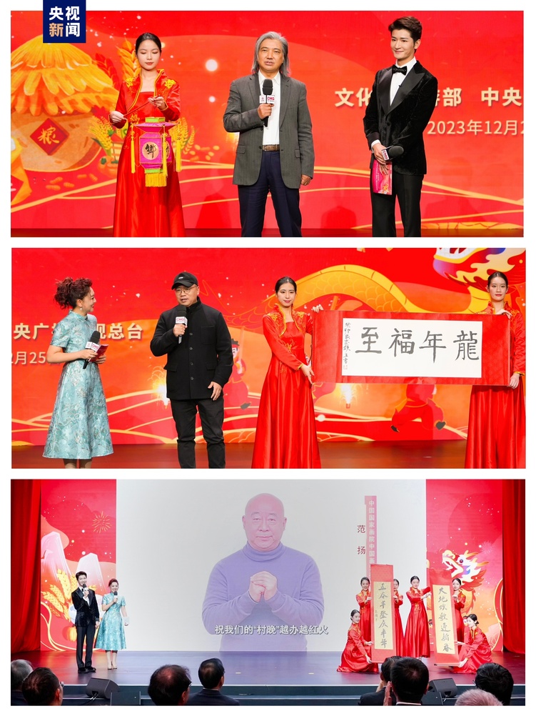 迎新春 庆丰年！2024年全国“村晚”示范展示活动启动